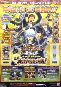 #166 非売品 ミラクルバトルカードダス キャラブースター 銀魂 密着大江戸警察24時 発売告知ポスター サイズ B2