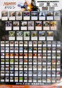 非売品 MTG マジック:ザ・ギャザリング オリジン 2015.7.17 発売発売 ポスター 販促品 サイズ B2 #429