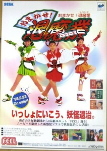  не продается Sega Saturn случайный!.. индустрия Savers юг Aoyama девушка ..FEEL распродажа уведомление постер размер B2 #236