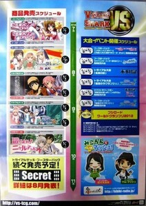 非売品 ヴィクトリースパーク 商品発売スケジュール 大会イベント開催スケジュール 告知ポスター 販促品 サイズ B2 #648