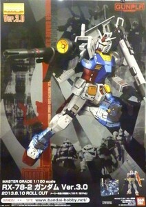 #042 非売品 1/100 MG ガンダム Ver.3.0 販売告知ポスター サイズ B2