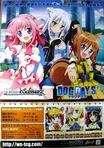 非売品 Weiβ Schwarz ヴァイスシュヴァルツ DOGDAYS' ドッグデイズ’ 発売 ポスター 販促品 サイズ B2 #602