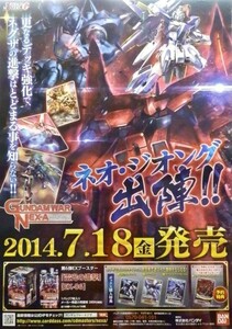 #178 非売品 ガンダムウォーエグザ 第6弾EXブースター 「雷光の進撃」 EX-06 発売告知ポスター　B2サイズ