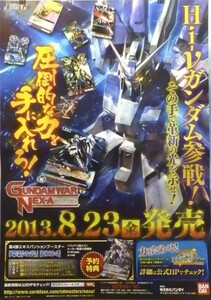 #018 非売品 ガンダムウォーネグザ 第4弾エキスパンションブースター「革新の光」(EX04) 販売告知ポスター サイズ B2