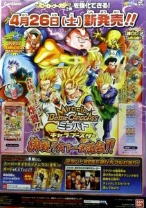 #159 非売品 ミラクルバトルカードダス キャラブースター ドラゴンボール改 決戦!!天下一武道会!! 発売告知ポスター