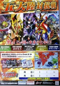 非売品 カードファイトヴァンガード 五大陸対抗戦 開催告知ポスター 販促品 サイズ B2 #653