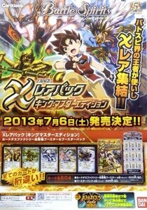 #157 非売品 バトルスピリッツ Xレアパック キングマスターエディション 発売告知ポスター サイズ B2