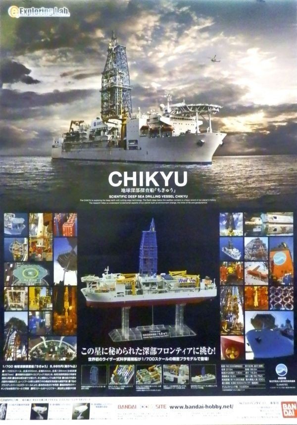 2023年最新】Yahoo!オークション -#地球深部探査船の中古品・新品・未