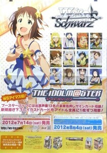 #142 非売品 ヴァイスシュヴァルツ アイドルマスター トライアルデッキ / ブースターパック 発売告知ポスター サイズ B2