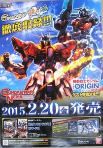 非売品 ガンダムウォー NEX-A ネグザ 第8弾 ブースター 悠久のはじまり BO-08 販売告知ポスター サイズ B2 #300