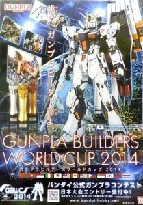 #006 非売品 ガンダムビルダーズワールドカップ2014 受付告知ポスター サイズ B2