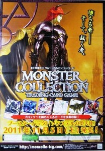 非売品 モンスターコレクション ソラステルの堕天使 発売 ポスター 販促品 サイズ B2 #709