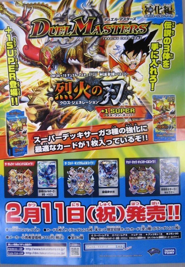 未開封】デュエルマスターズ 烈火の刃 未開封 未開封BOX 24パック