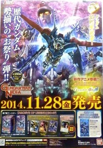 #047 非売品 ガンダムウォーネグザ 第7弾ブースター「ARCIHIVE OF LEGEND」(BO-07) 販売告知ポスター サイズ B2