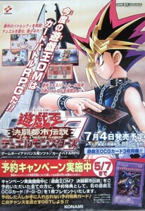 not for sale GBA Game Boy Advance Yugioh Duel Monstar z decision . city legend 7 reservation campaign notification poster size B2 #355