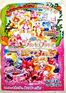 希少! 非売品 販促用 映画 GOプリンセスプリキュア 豪華3本立て 10.31(土)ロードショー＃1842 販売告知ポスター サイズ B2