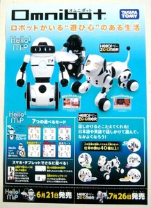 希少! 非売品 販促用 オムニボット(Omnibot)Omnibot Hello! Zoomer Omnibot Hello! MiP White ver.＃1824 販売告知ポスター サイズ B2