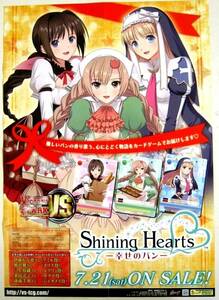 希少! 非売品 販促用 ヴィクトリースパーク Shining Hearts －幸せのパンー 7.21 ON SALE!＃1711 販売告知ポスター サイズ B2