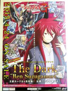 希少! 非売品 販促用 カードファイト!!ヴァンガードG レジェンドデッキ The Dark ren Suzugamoriポスター サイズ B2 ＃1393