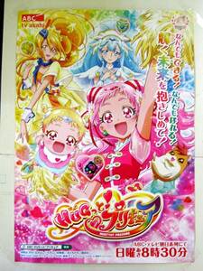 希少! 非売品 販促用 TVアニメ HUGっと!プリキュア 放送告知ポスター 販売告知ポスター サイズ B2 ＃1576