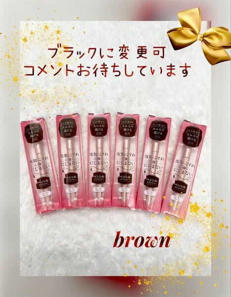 パラドゥ ペンシルアイライナー ブラウン 6本セット