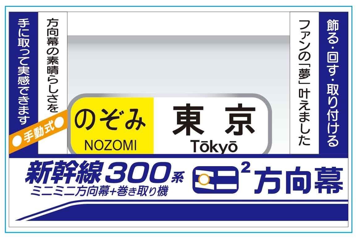 Yahoo!オークション -「新幹線 方向幕」(ホビー、カルチャー) の Yahoo!オークション -「新幹線 方向幕」(ホビー、カルチャー) の