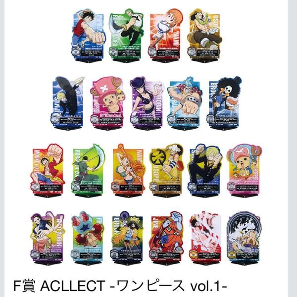 ワンピース一番くじ F賞 ACLLECT