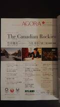 JAL雑誌★アゴラAGORA2019年12月号 The Canadian Rockies:カナダ・今宵、博多で鍋三昧:福岡★中古_画像2