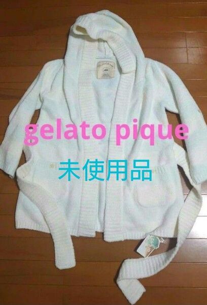 ★セール★【新品タグ付き】☆ジェラートピケ☆カーディガン☆パーカー
