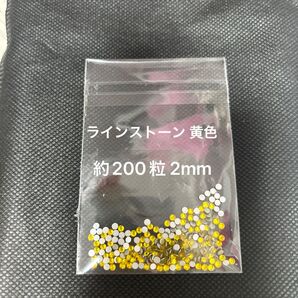 ラインストーン 黄色 約200粒 2mm