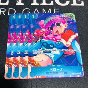 ワンピースカードゲーム ペローナ 4枚