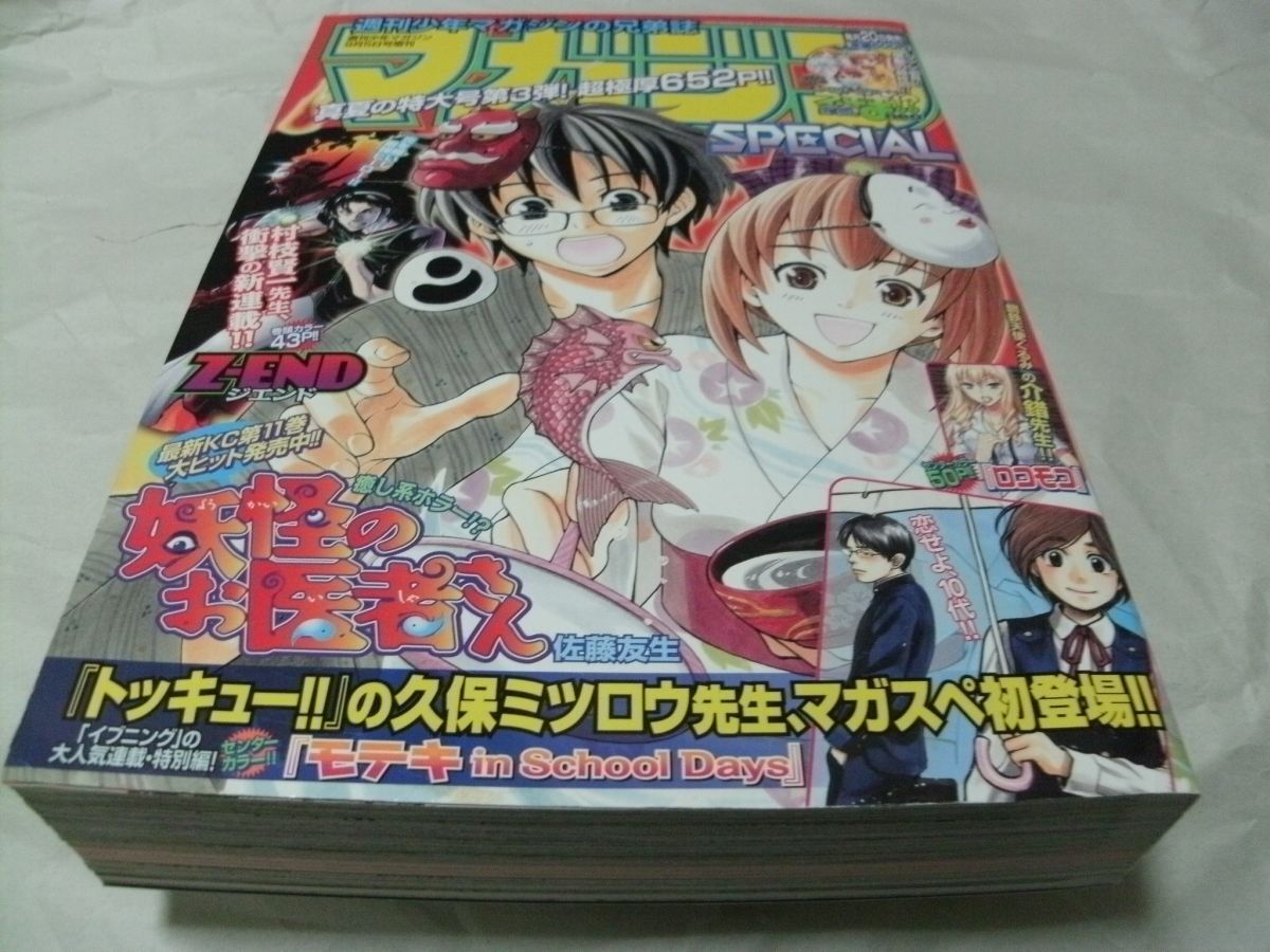 Yahoo!オークション -「マガジン増刊」(少年マガジン) (少年