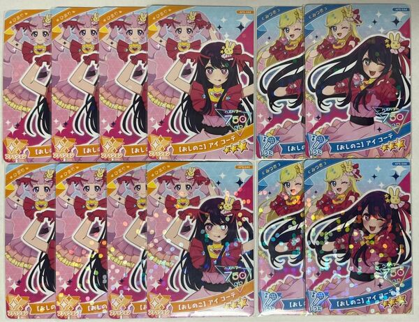 【おしのこ】アイ コーデ ひまり みつき ひみつのアイプリ 5弾 推しの子 まとめ売り