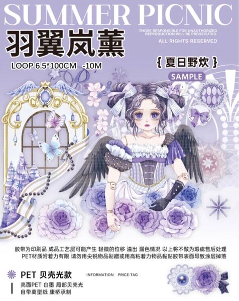 【羽翼嵐燻/貝売光】 海外 マスキングテープ 夏日野炊 PETテープ