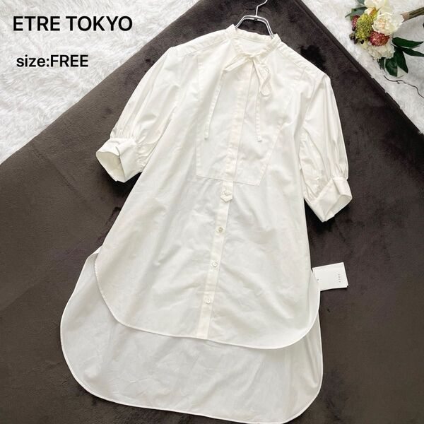 【タグ付き未使用】ETRE TOKYO エトレトウキョウ シャツワンピース 七分袖 リボン バンドカラー ホワイト