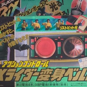 アクションコントロール 変身ベルト 仮面ライダーBLACK RX