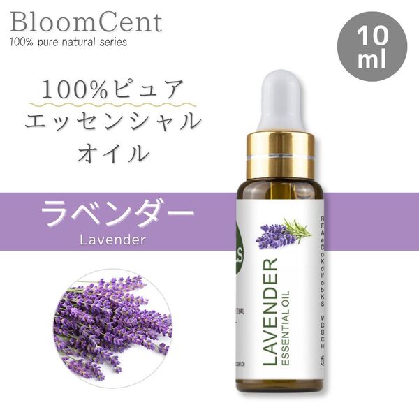 100% ピュア ナチュラル エッセンシャルオイル ラベンダー 精油 アロマ
