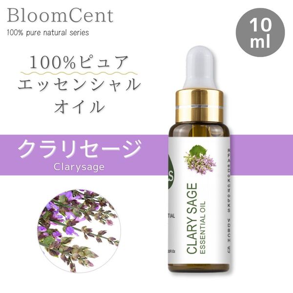 100% ピュア ナチュラル エッセンシャルオイル クラリセージ 精油 アロマ