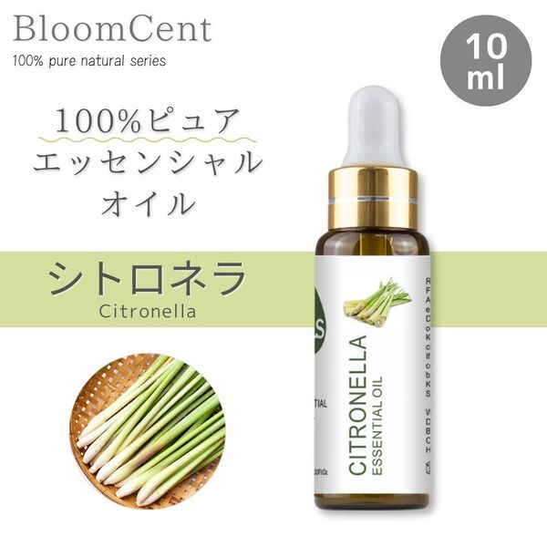 100% ピュア ナチュラル エッセンシャルオイル シトロネラ 精油 アロマ