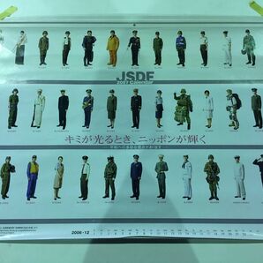 自衛隊 2007年カレンダー