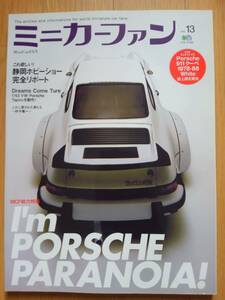 ミニカーファン Vol.13 ポルシェ 911クーペ 空冷 PORSCHE　【即決】