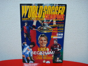 中古 ワールドサッカーダイジェスト 1999年12月21日号増刊 チャンピオンズ リーグ ガイド