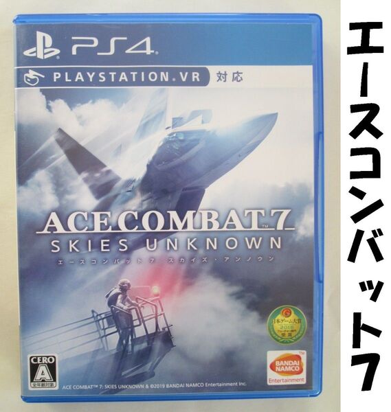 PS4:エースコンバット7 スカイズアンノウン SKIES UNKNOWN(5)