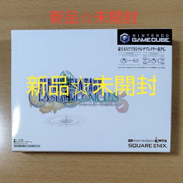 【GC新品☆未開封】ファイナルファンタジー・クリスタルクロニクル / ゲームキューブ