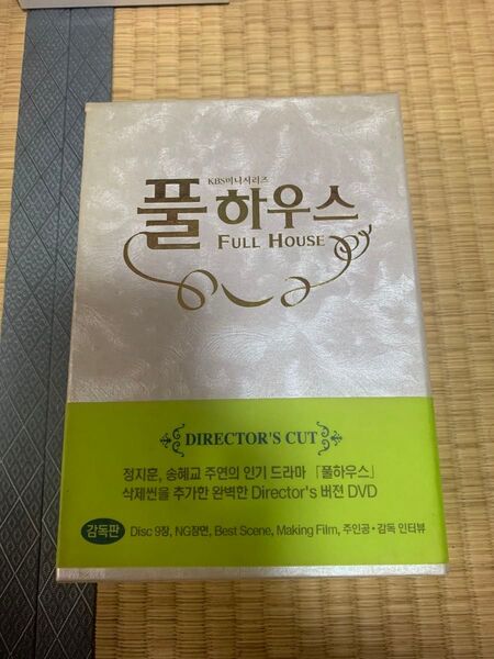 【韓国版】フルハウス DVD BOX 監督版 英語字幕版 ソンヘギョ、ピ Rain Import
