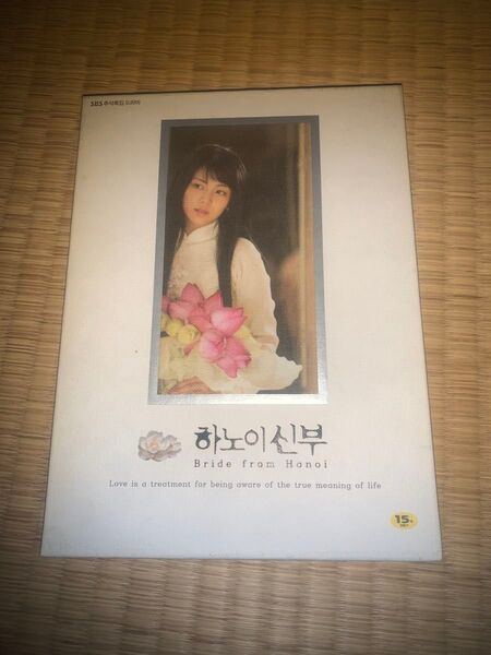 【韓国版】ハノイの新婦 DVD (輸入盤)
