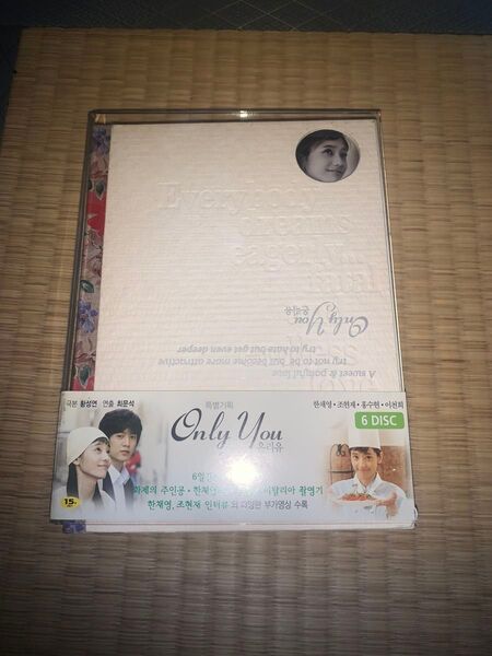 【韓国版】Only You DVD-BOX