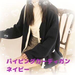 【新品】パイピングカーディガン ゆったりニット カーディガン プレッピー オルチャン 韓国 /ネイビー/フリーサイズ