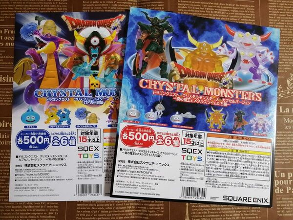 ドラクエ クリスタルモンスターズ ロトの伝説編 真の魔王とメタルスライムたち編 台紙