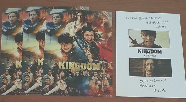 映画 キングダム 入場者特典 A5ポストカード 4枚